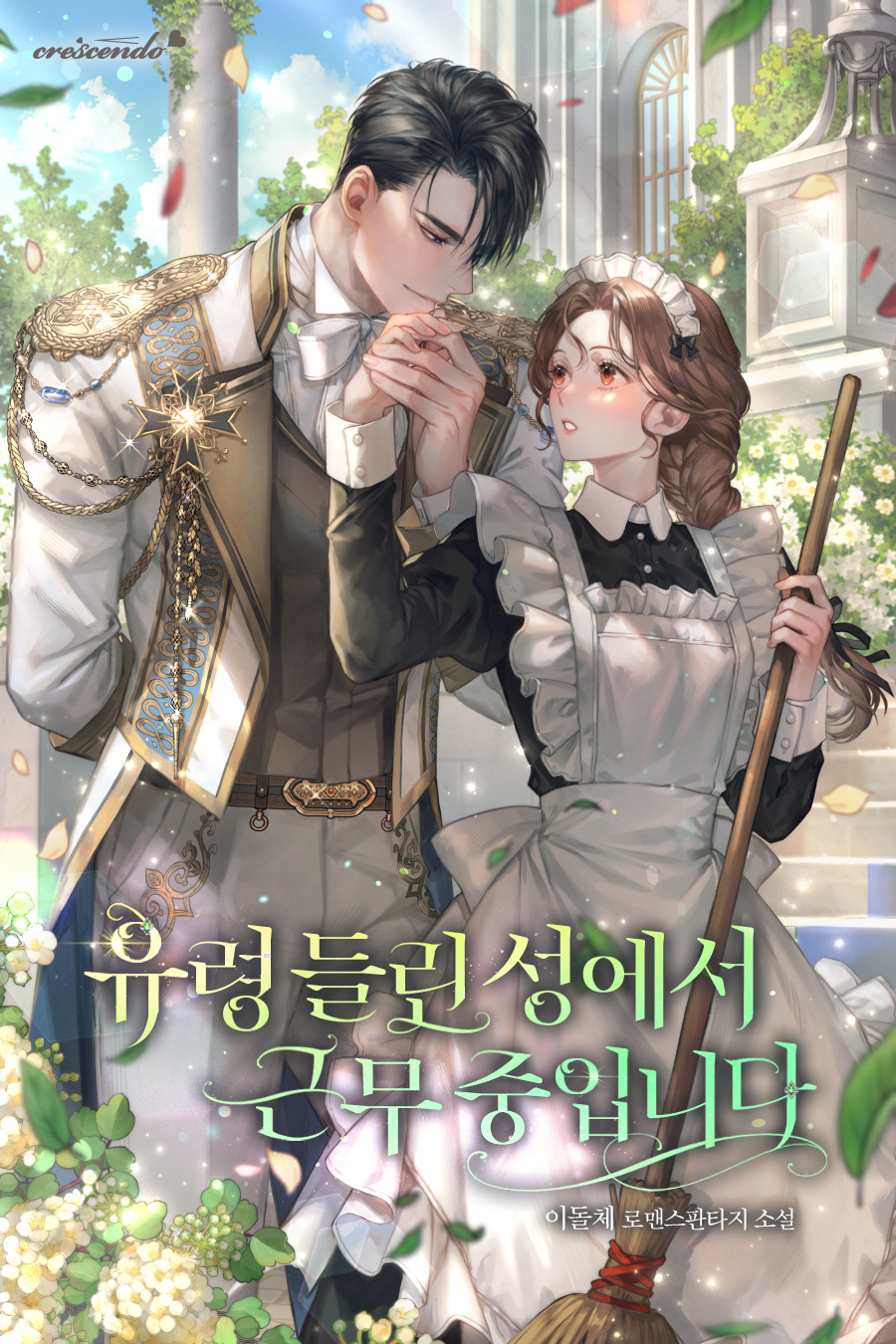 I’m Working In A Haunted Castle