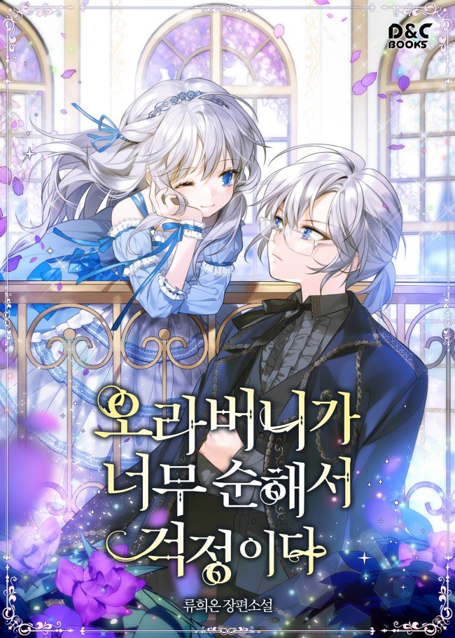 I’m Worried that My Brother is Too Gentle