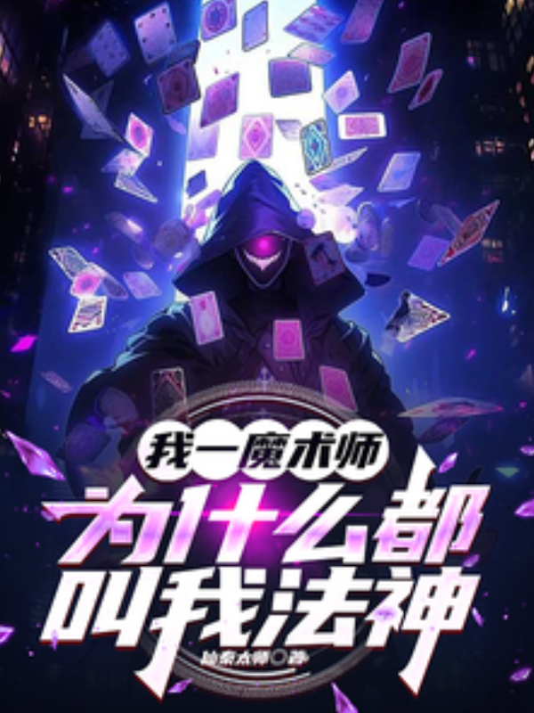 I’m a Magician, So Why Does Everyone Call Me the Archmage?