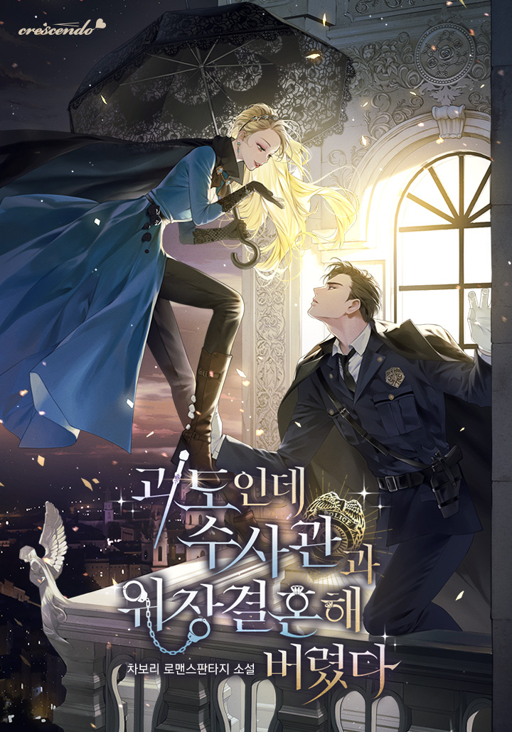 I’m a Phantom Thief But I Faked A Marriage With An Investigator