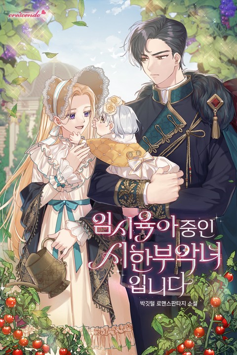 I’m a Terminally Ill Villainess Temporarily Raising a Child