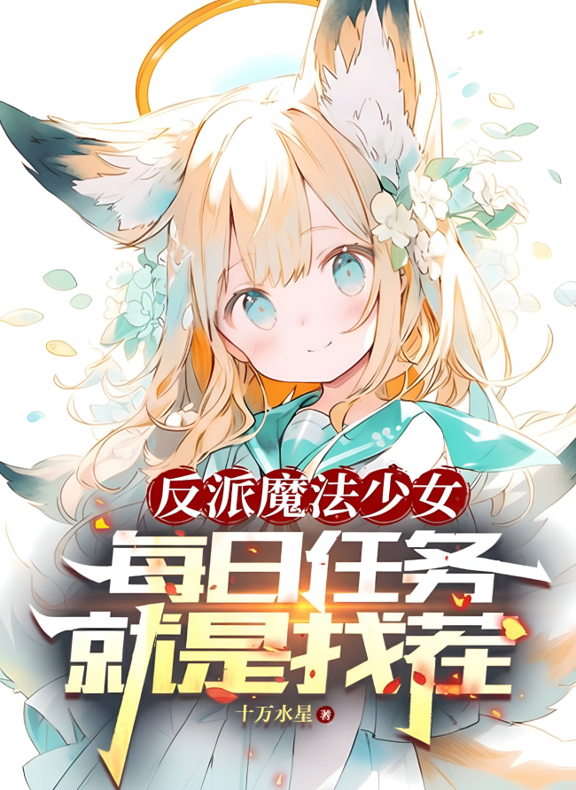 I’m a Villainous Magical Girl, My Daily Mission is to Pick a Fight