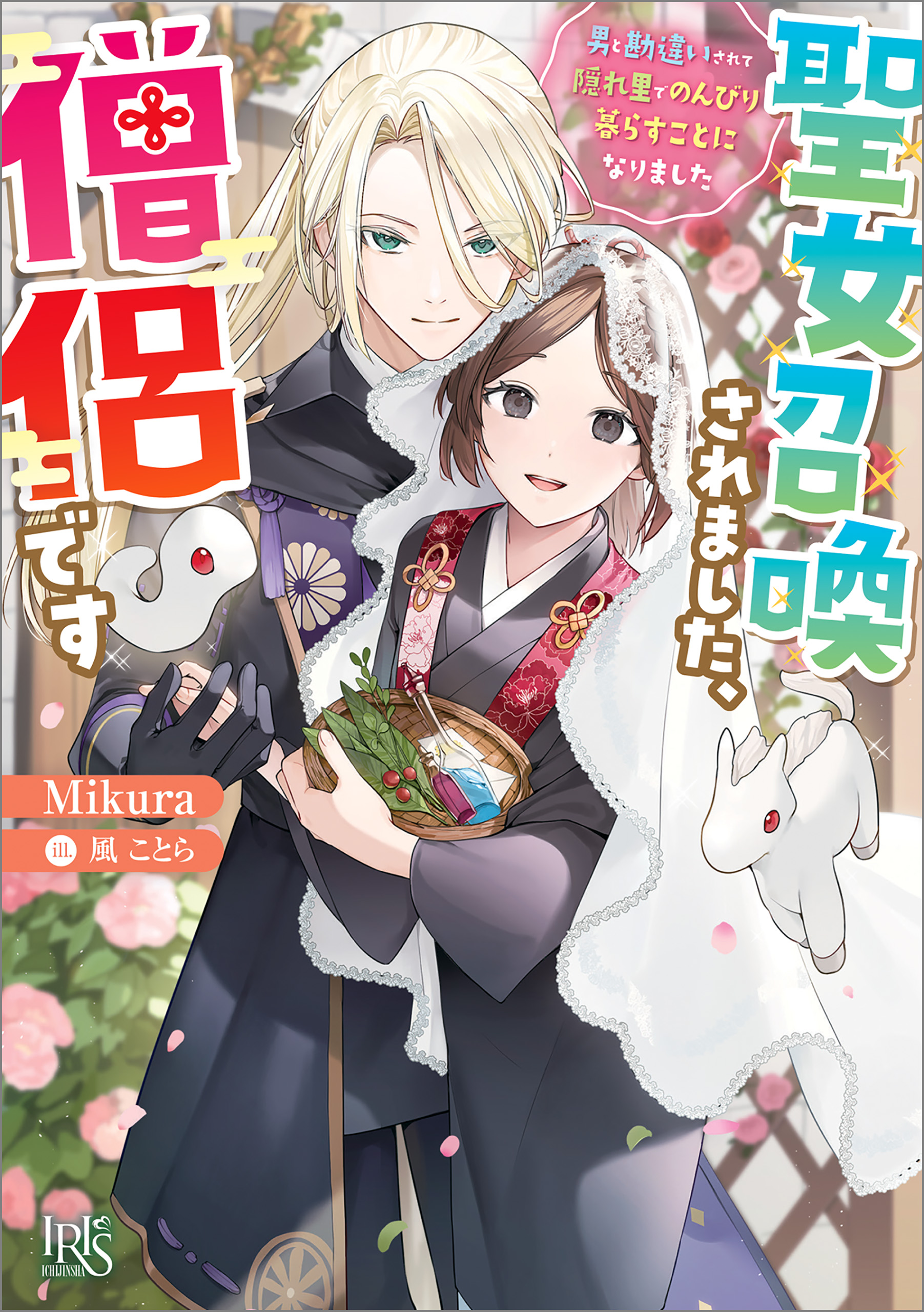 I’m a Monk Who’s Been Called by a Saint Summoning