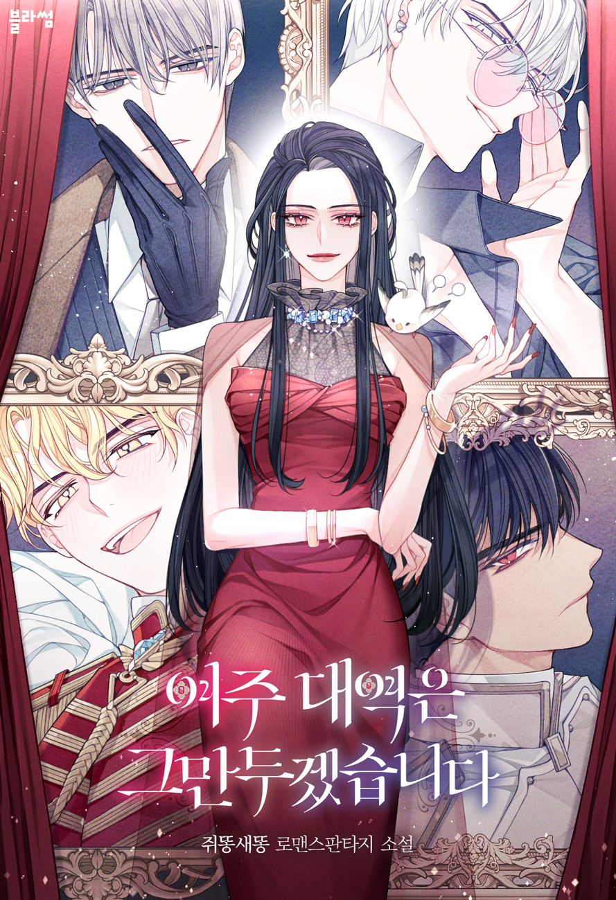 I’m Done Being the Heroine’s Stand-in