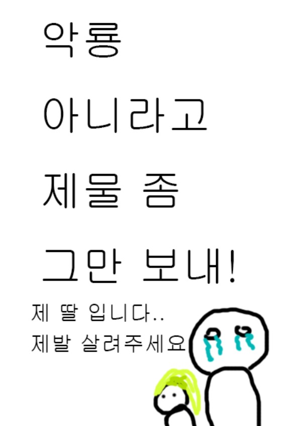 I’m not an Evil Dragon, so stop sending me Sacrifices!