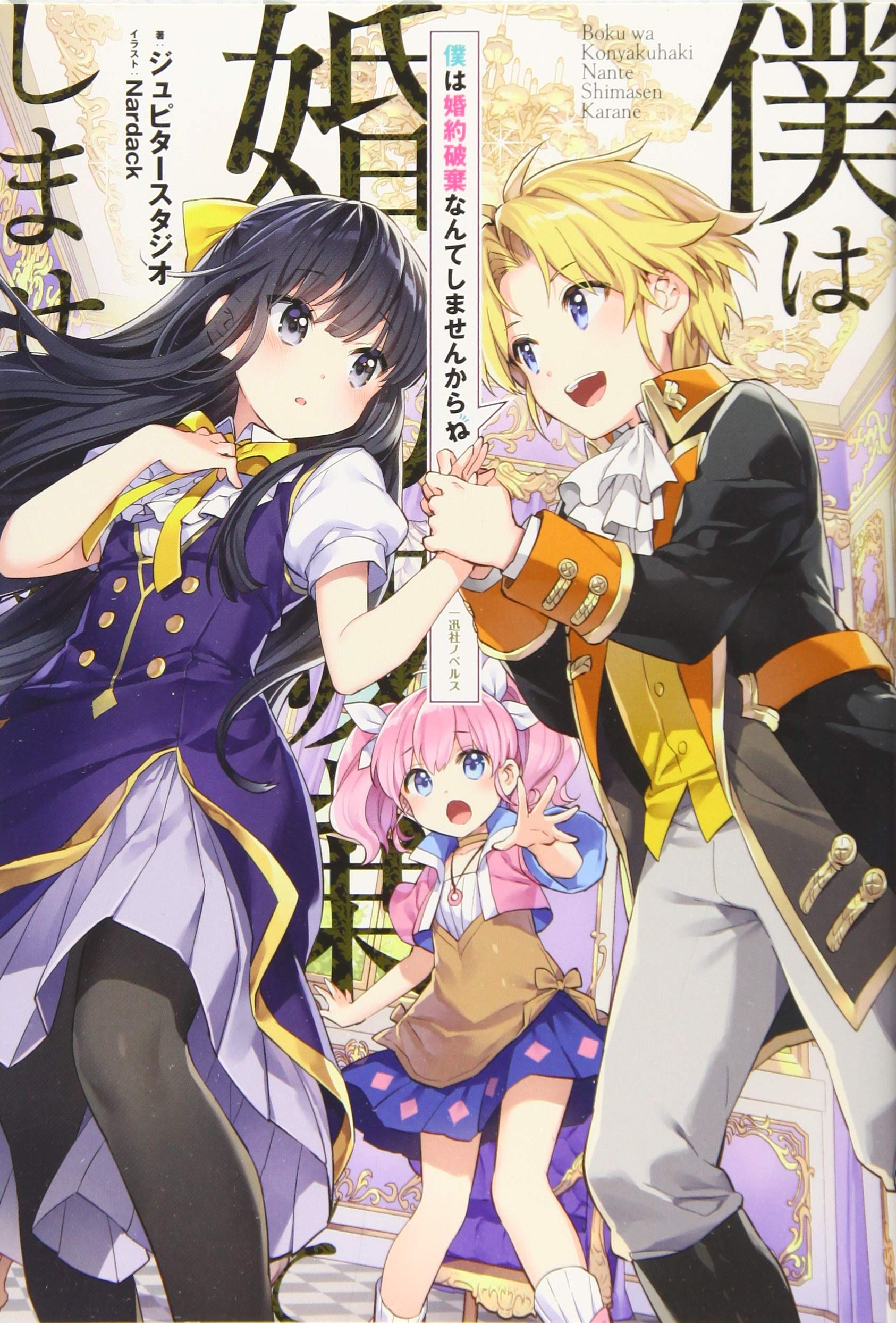 I’m Not Going to Do Something Like Break off Our Engagement