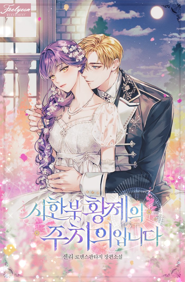 I’m the Dying Emperor’s Doctor