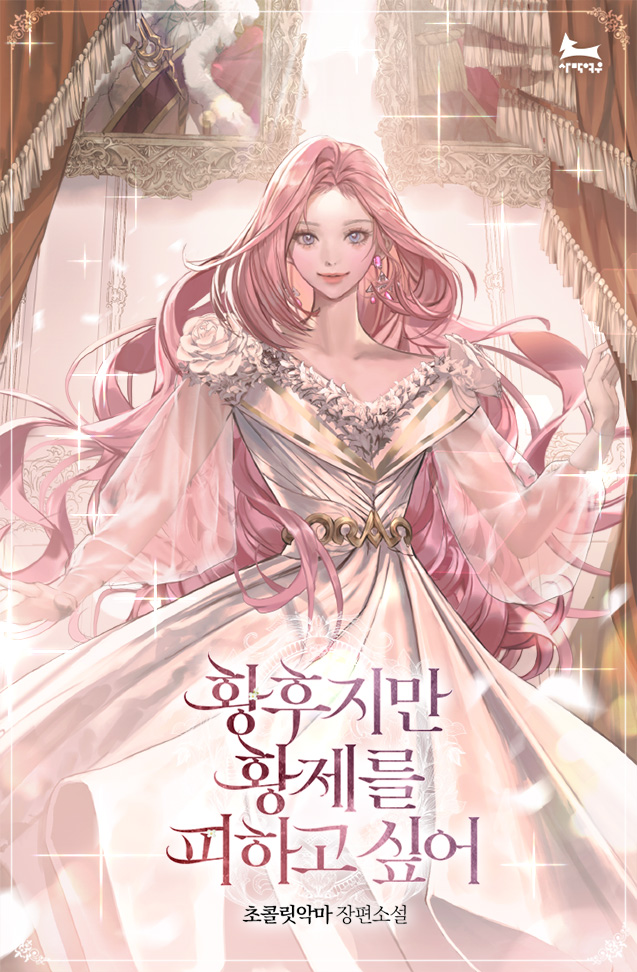 I’m the Empress but I want to Avoid the Emperor