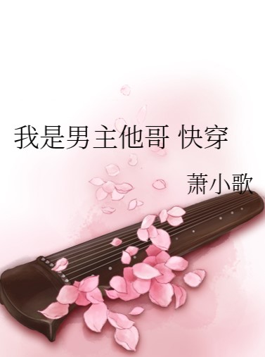 I’m the Male Lead’s Brother