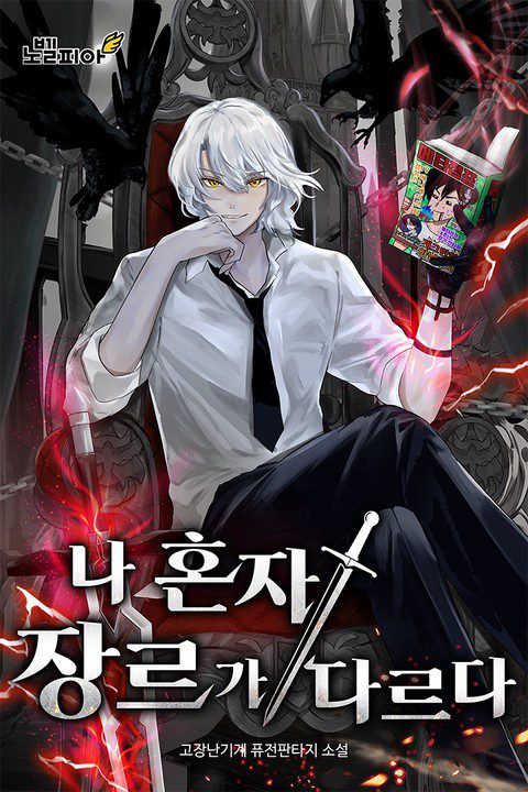 I’m the Only One With a Different Genre