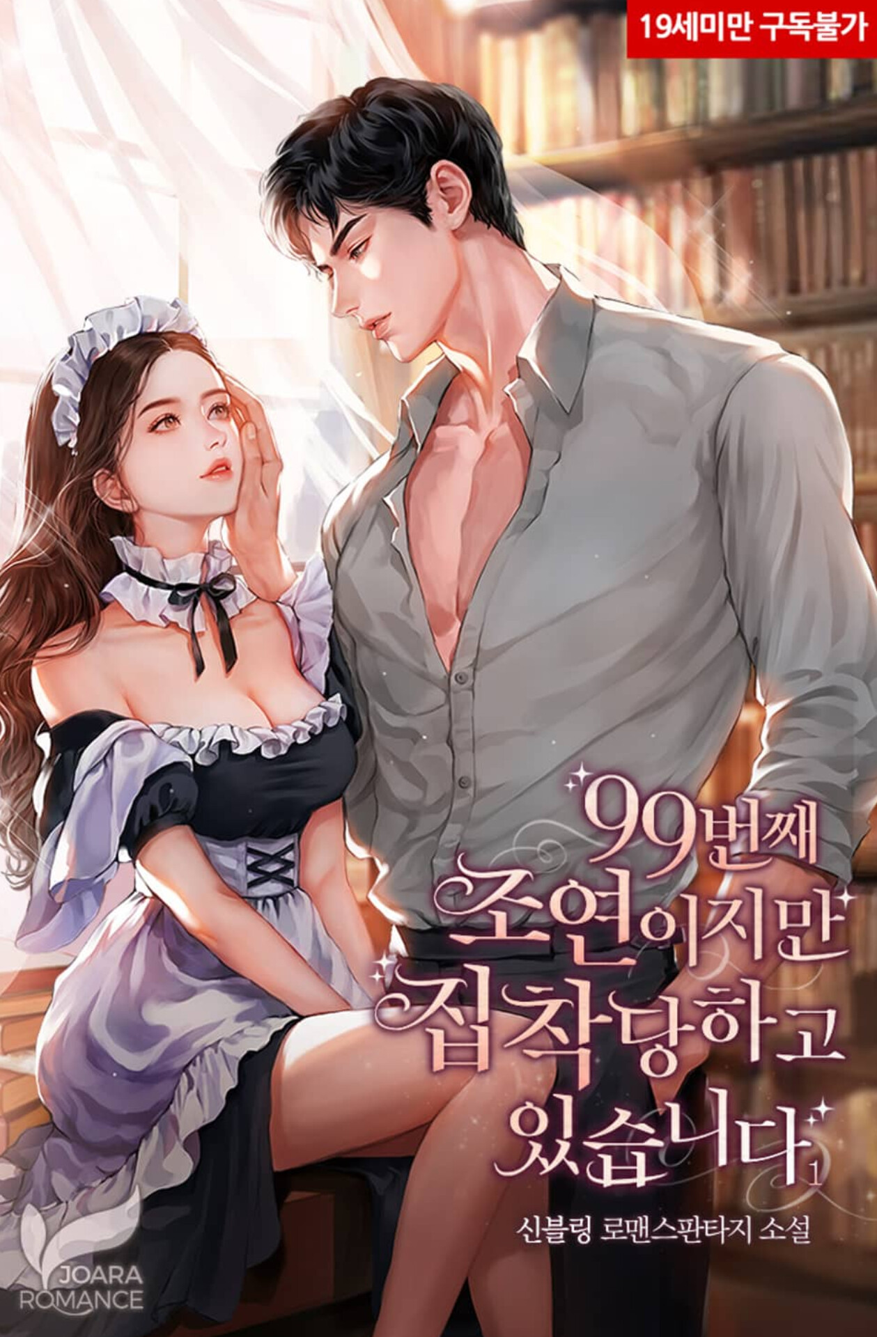 I’m the 99th Supporting Actress, but He’s Obsessed with Me