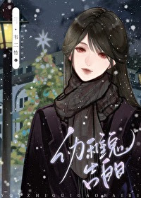 Immature Confession Day