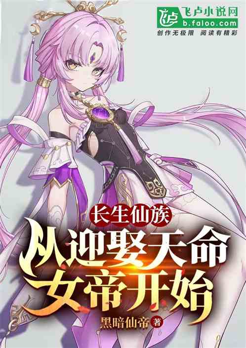 Immortal Clan: Marrying the Empress of Destiny at the Beginning