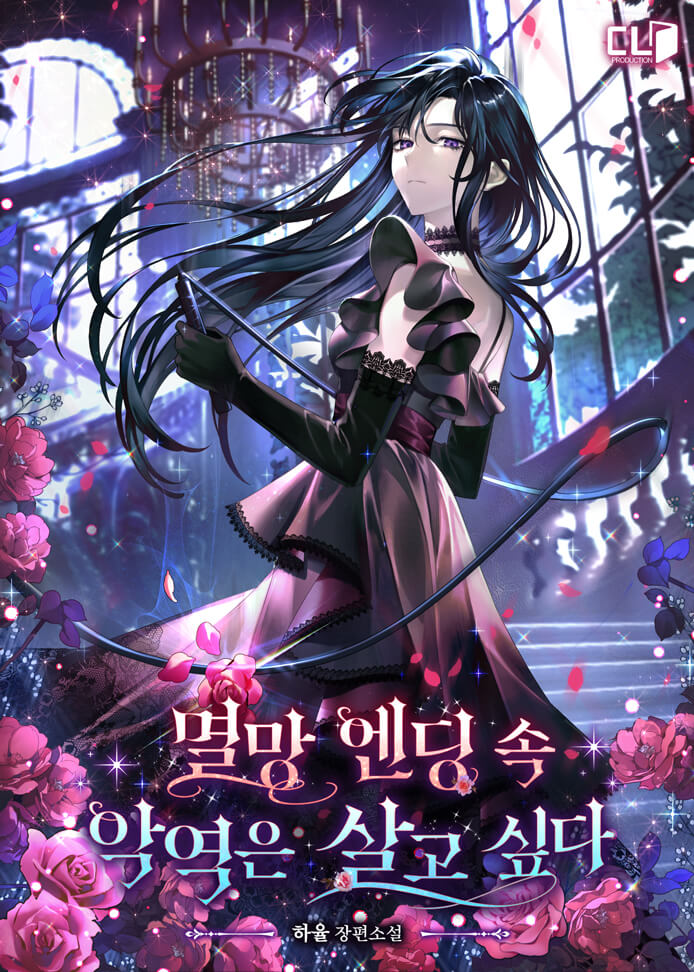 In A Doomed Ending, The Villainess Chooses To Live