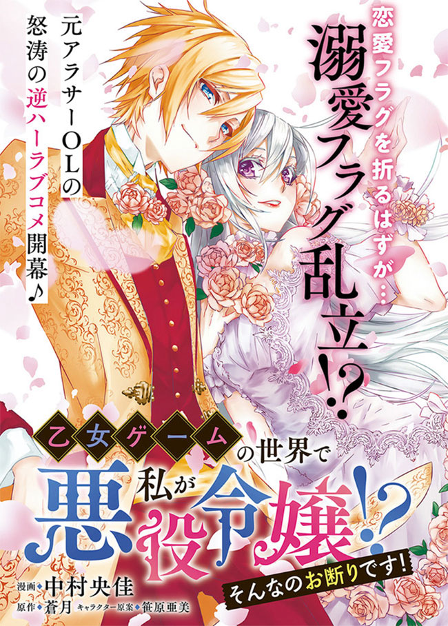 In an Otome Game World, I’m a Villain!? I Can’t Accept This!