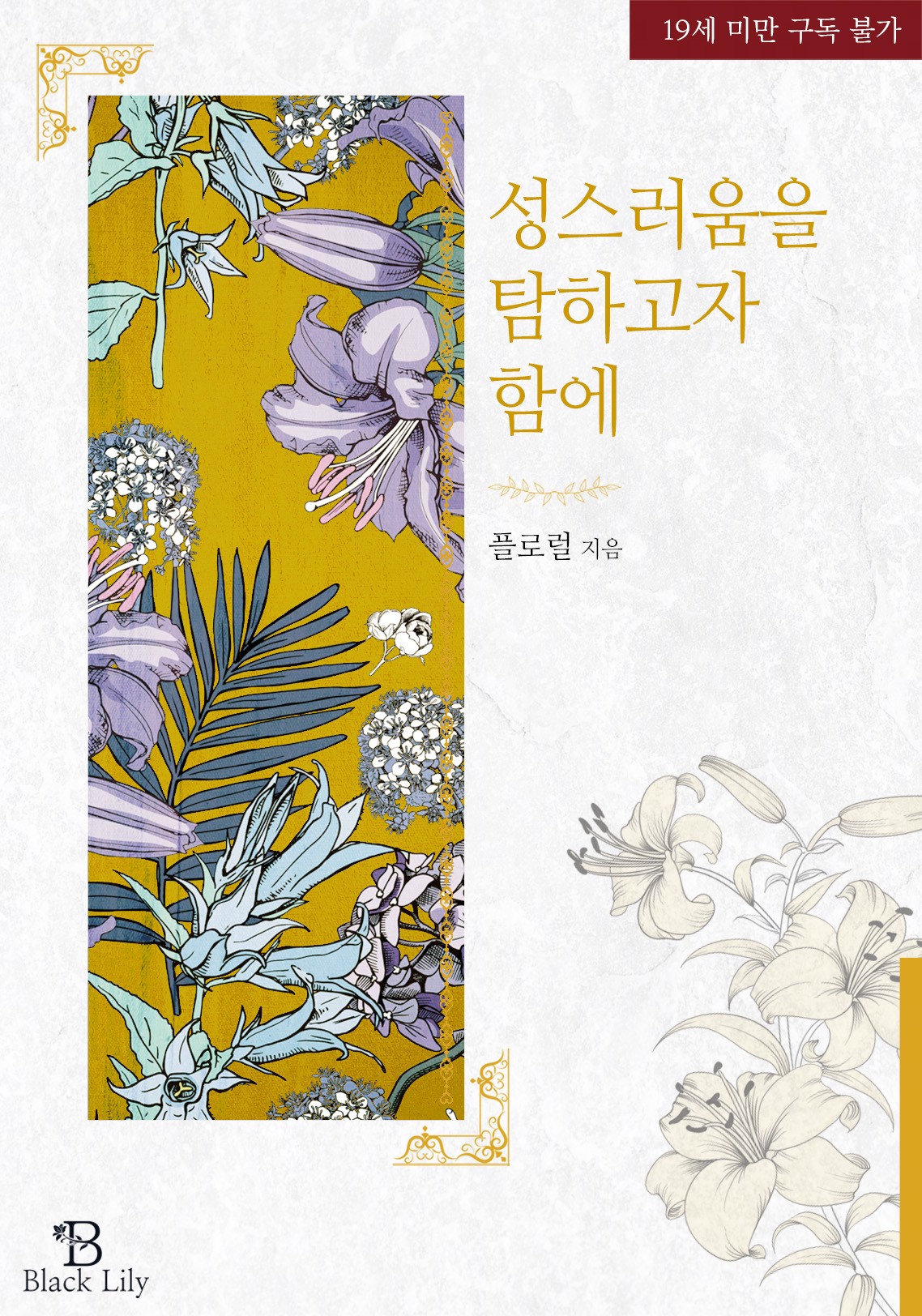 In Pursuit of Holiness