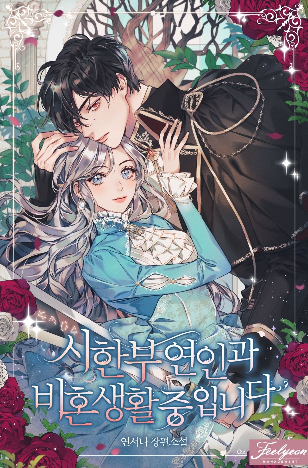 In The Midst Of An Intended Marriage With My Time-Limited Lover