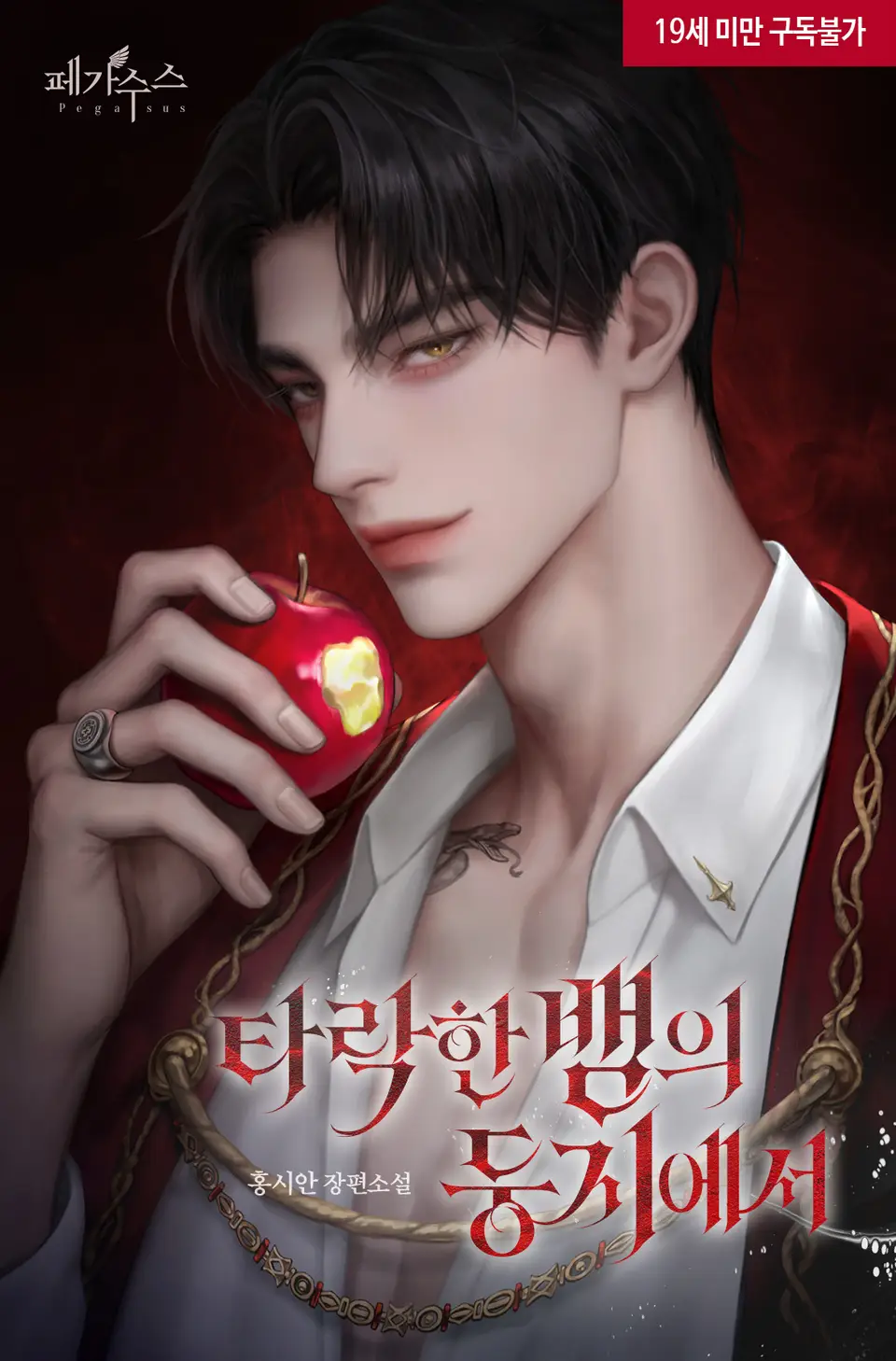 In The Nest Of The Fallen Serpent