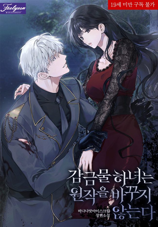 In This Confinement Novel, the Maid Doesn’t Change the Original