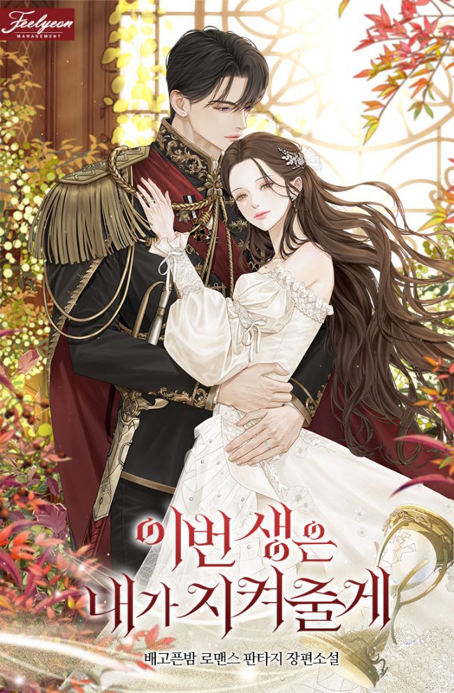 In This Life, I Will Protect You