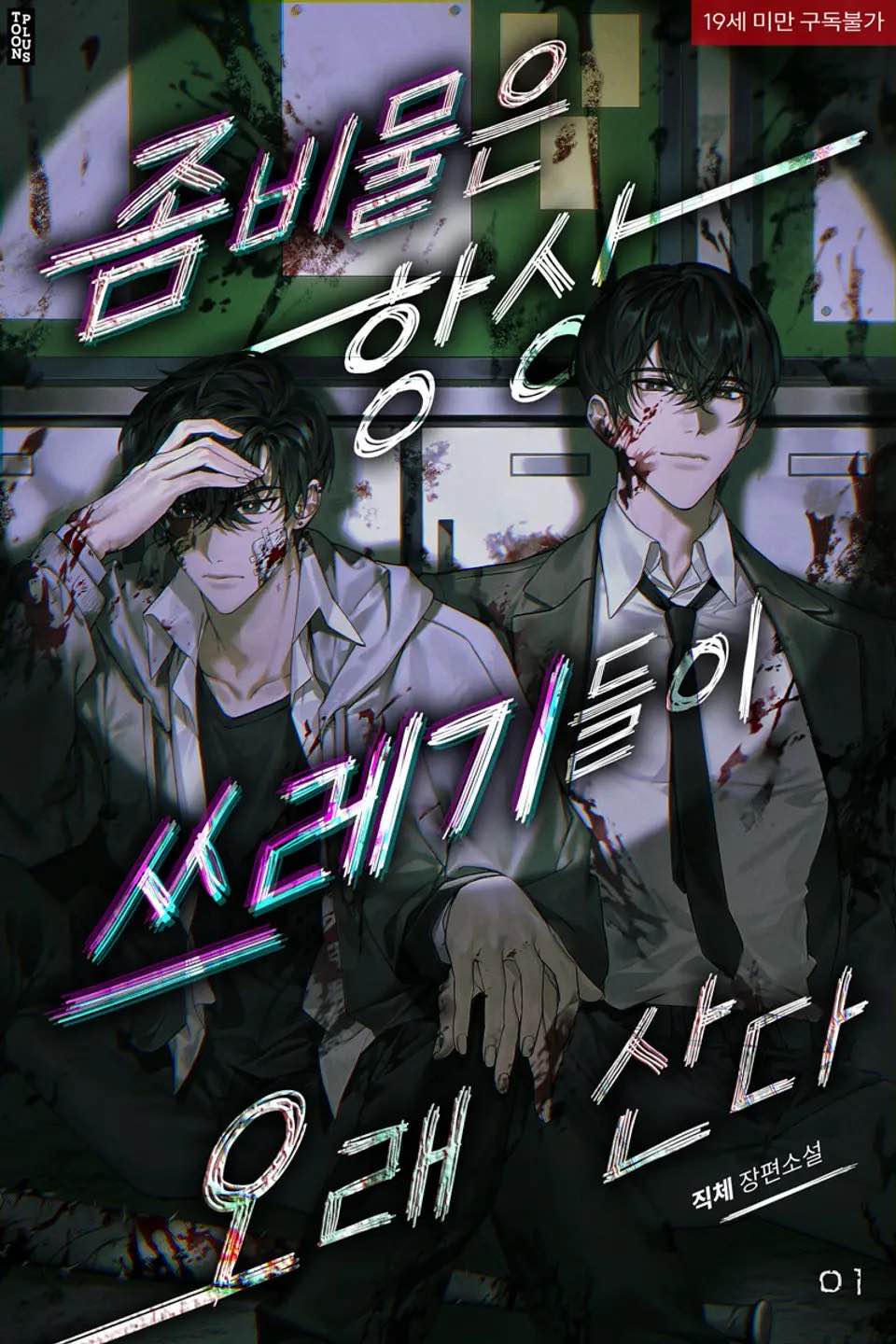 In Zombie Stories, T*ash Always Survives the Longest