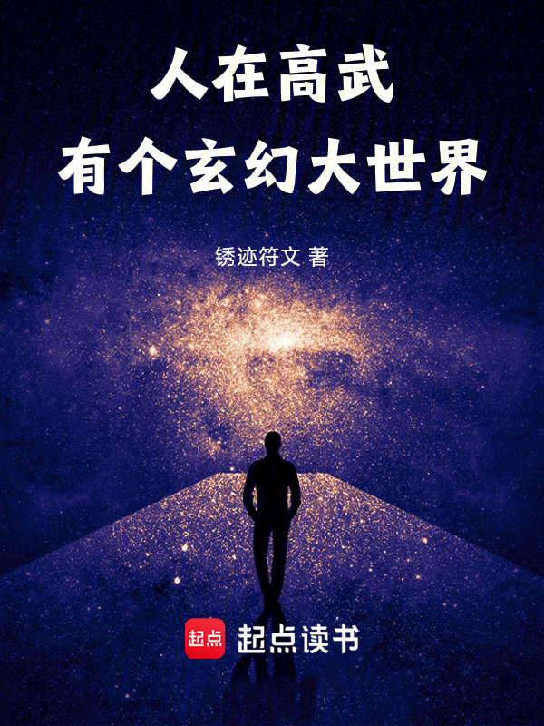 In a Martial World High, There’s a Mystical Great World