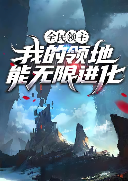 Infinite Evolution of My Territory