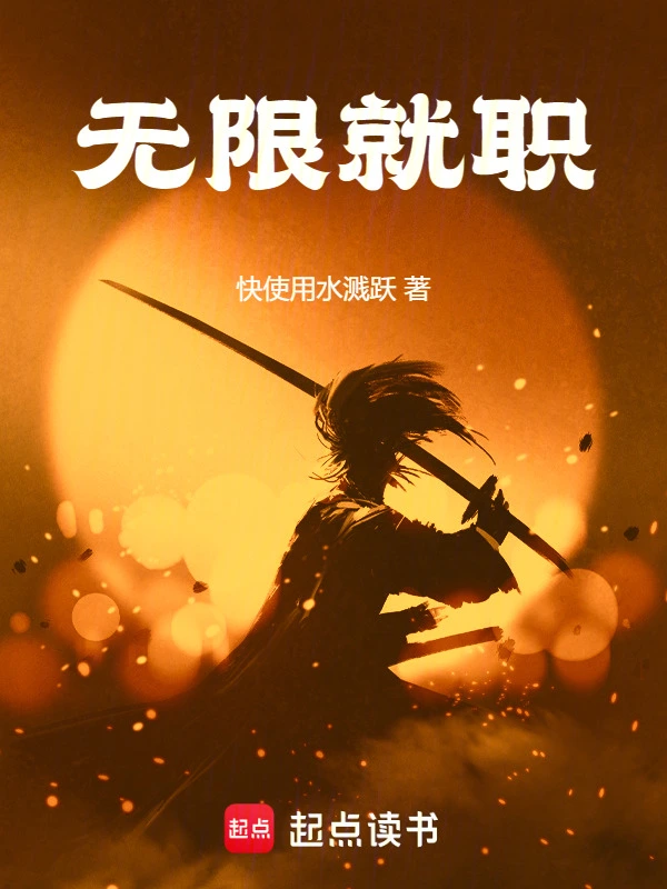 Infinite Job Hopping