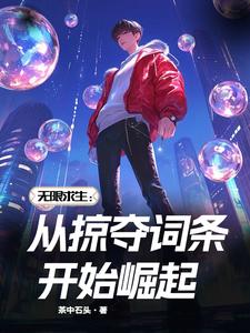 Infinite Survival: Rising Through Stealing Keywords