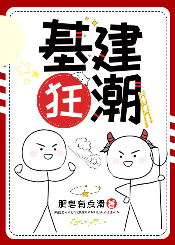 Infrastructure Frenzy