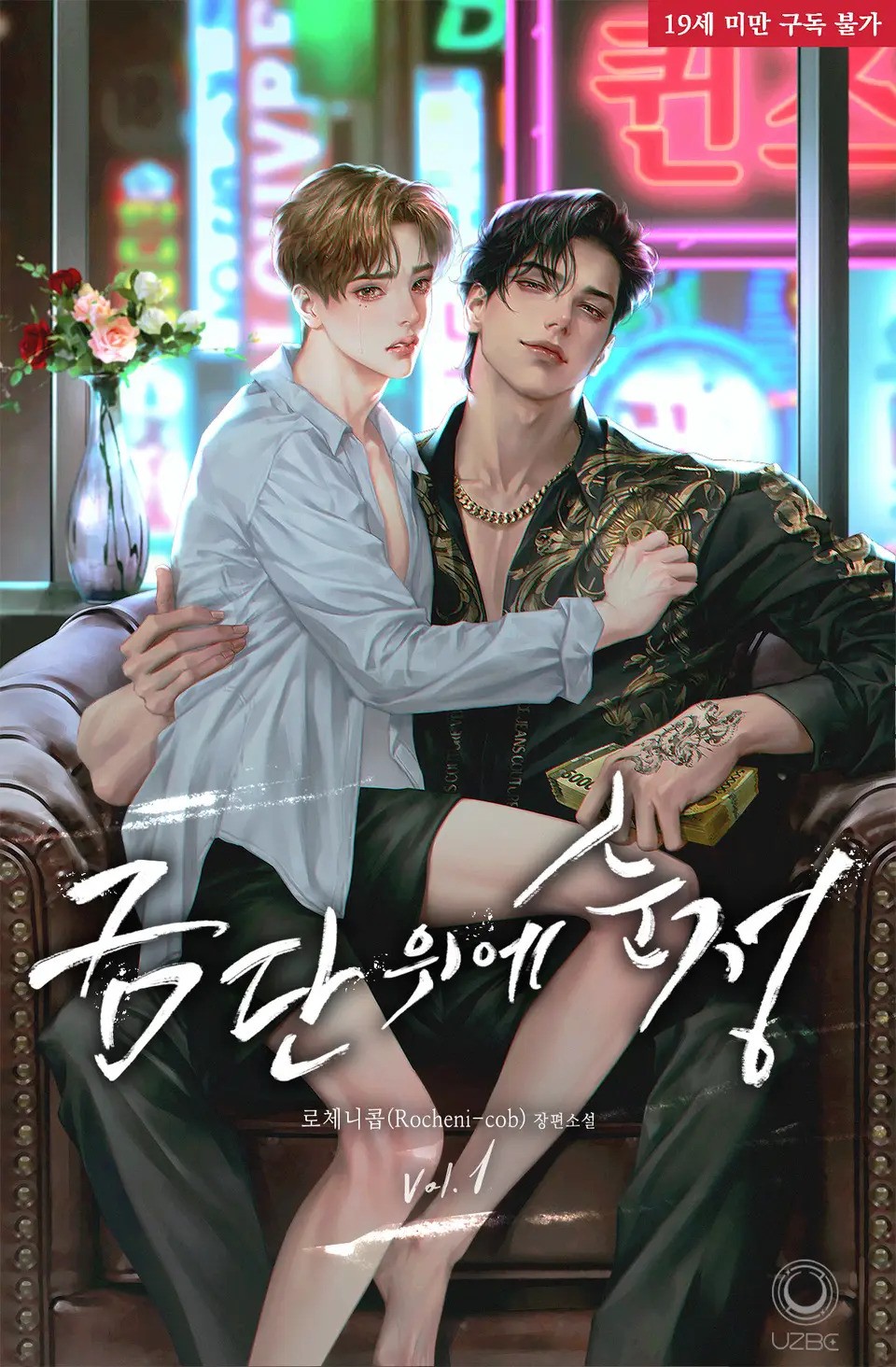 Innocence Over the Forbidden