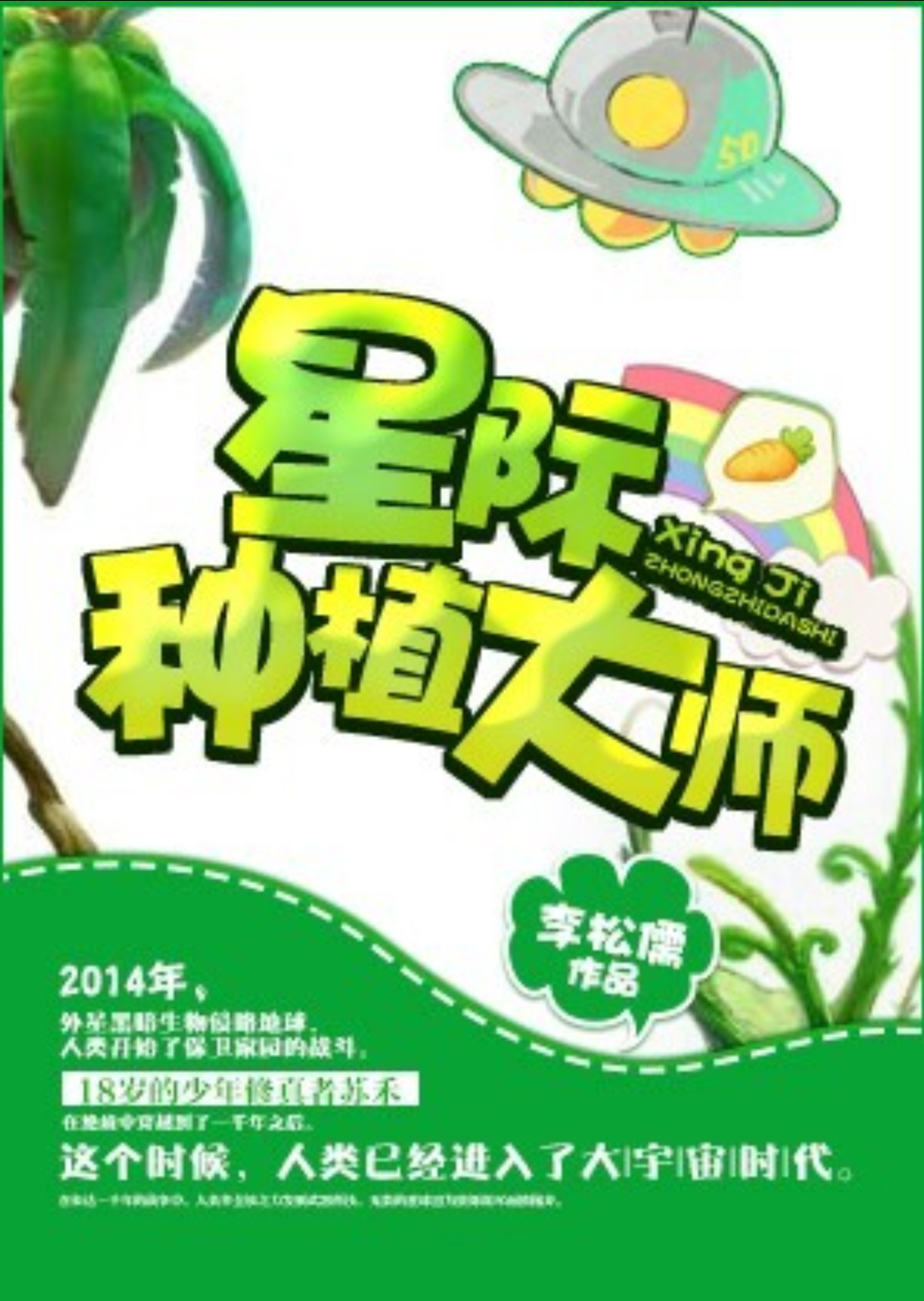 Interplanetary Planting Master