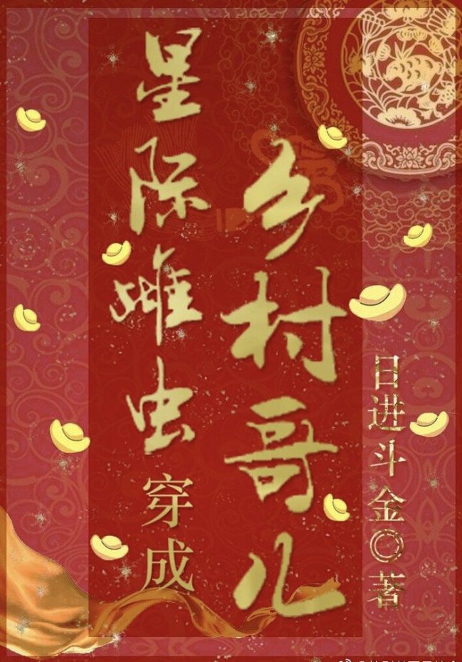 Interstellar Female Zerg Transforms Into a Rural Boy