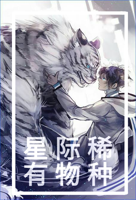 Interstellar Rare Species