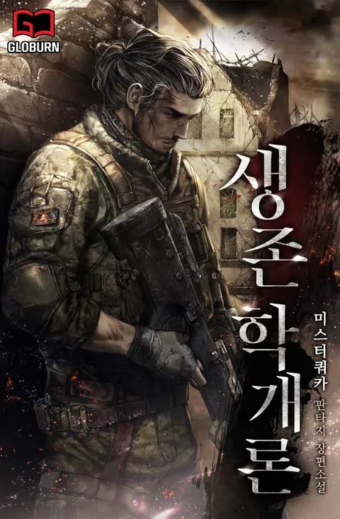 Introduction to the Survival Theory