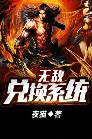 Invincible Exchange System