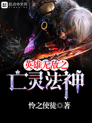 Invincible Hero of Necromancer