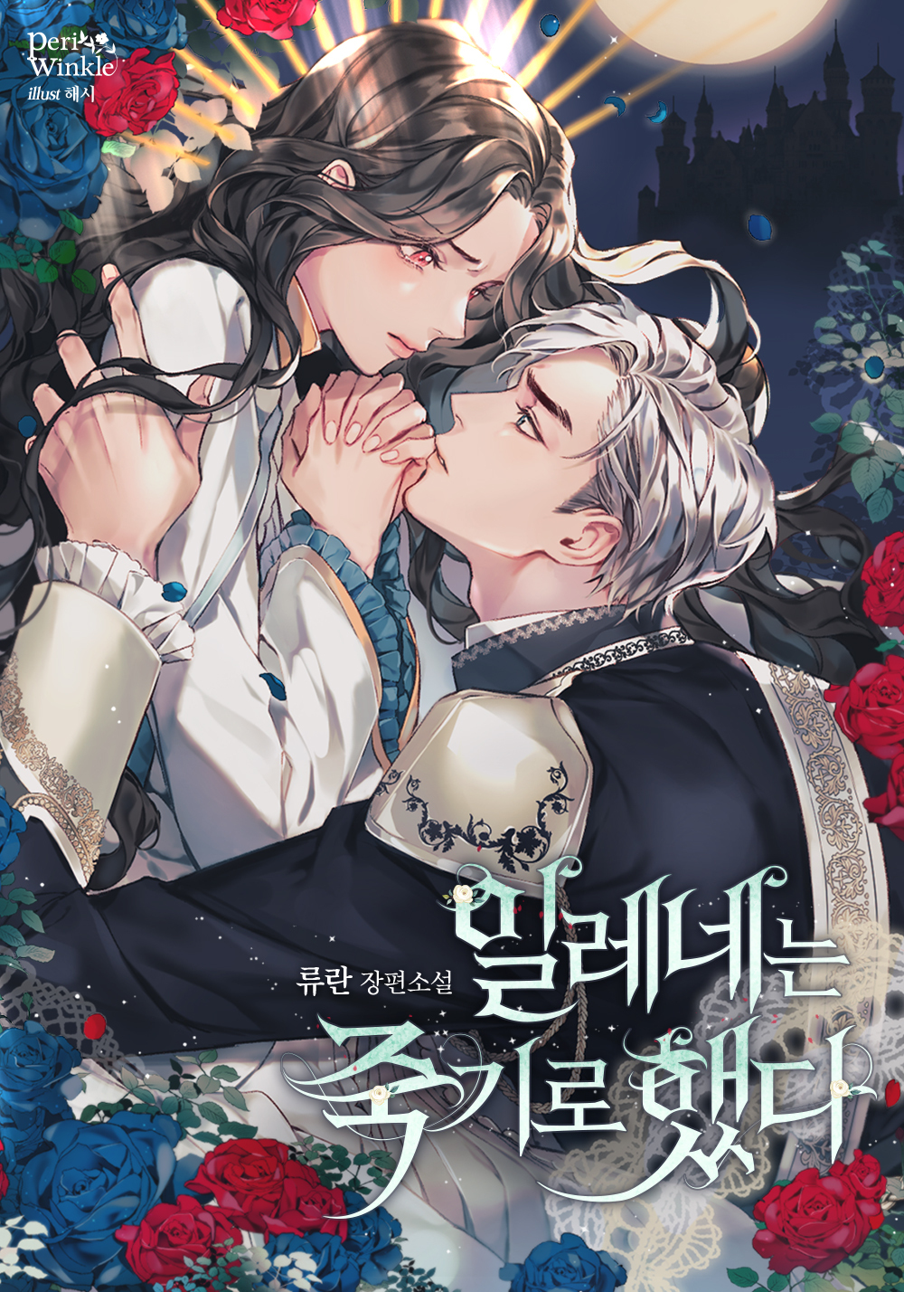 Irene Decided to Die