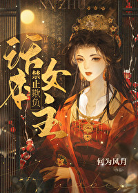 Is It Forbidden to Bully the Heroine of the Novel?