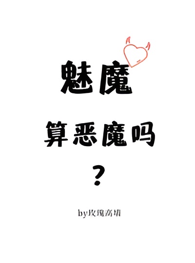 Is a Succubus Considered a Demon?