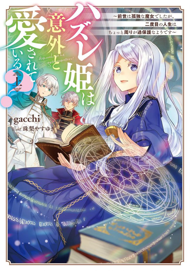 Is the Lost Princess Unexpectedly Loved?