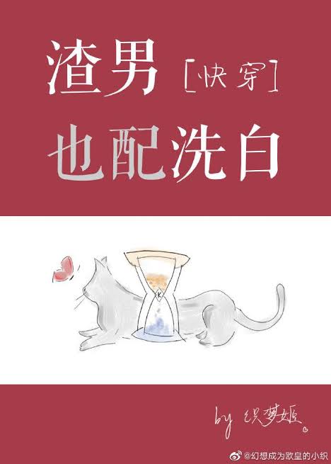 Is the Scum Worthy of Whitewashing?