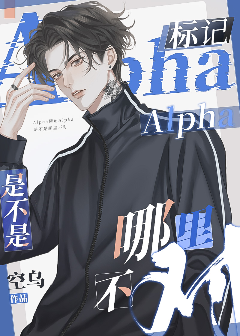 Is There Anything Wrong With Alpha Marking Alpha?