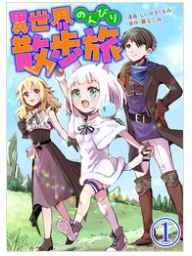 Isekai Nonbiri Sanpo Tabi