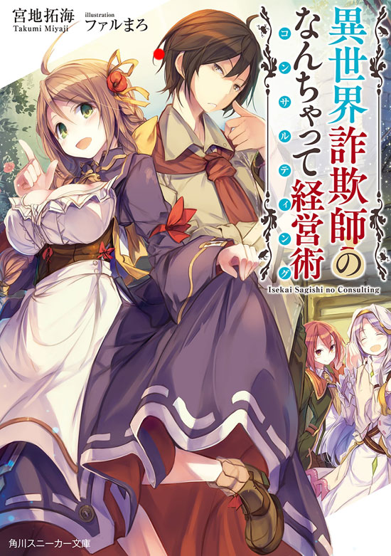 Isekai Sagishi no Consulting