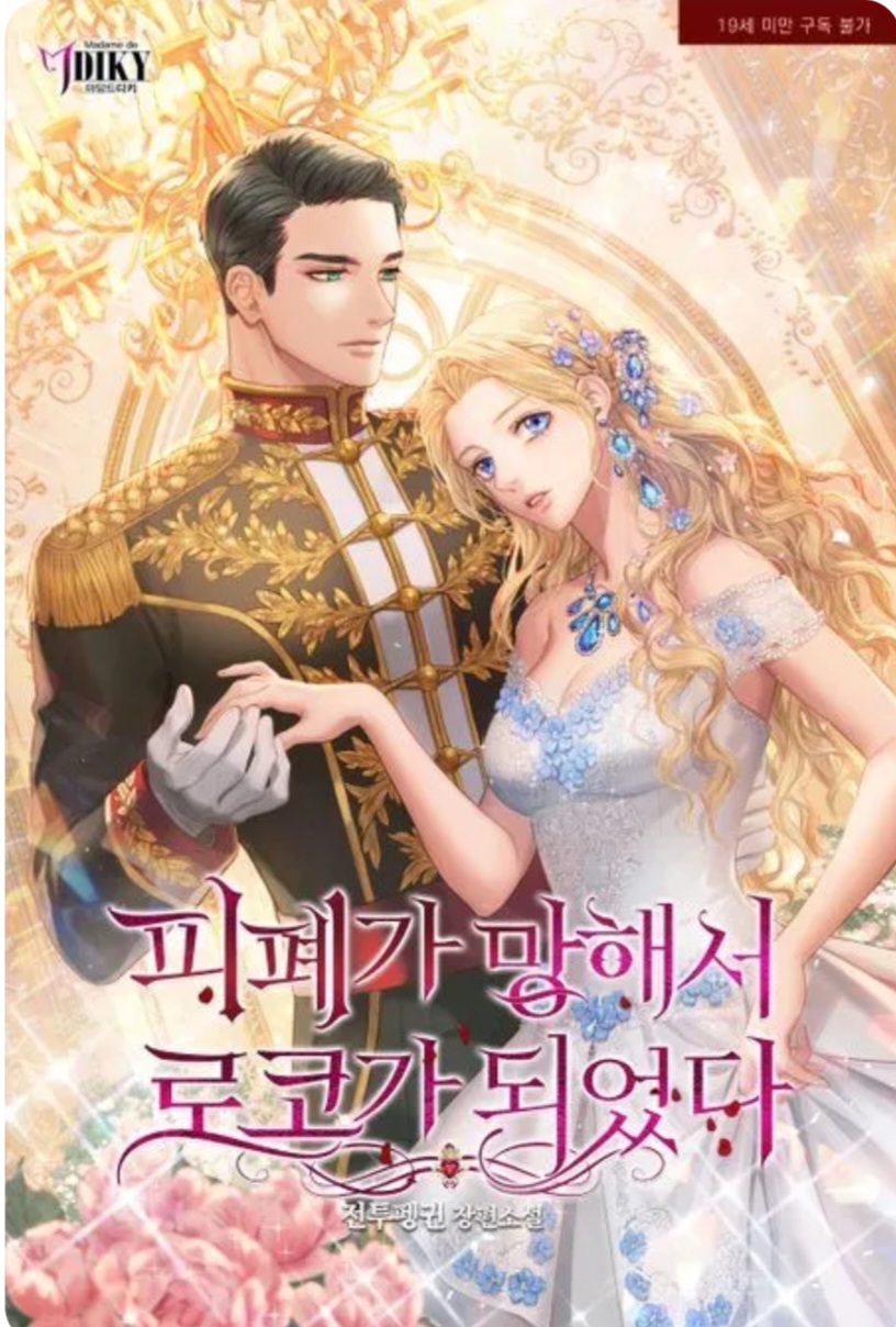 It Became a Romantic Comedy Because the Melodrama Fell Apart