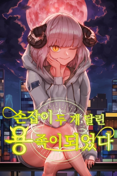 It Became a Dragonkin With Two Handles