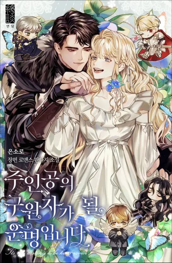 It Is My Destiny to Be the Savior of the Protagonist