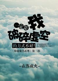 It Must Be the Way I Broke the Void Is Wrong