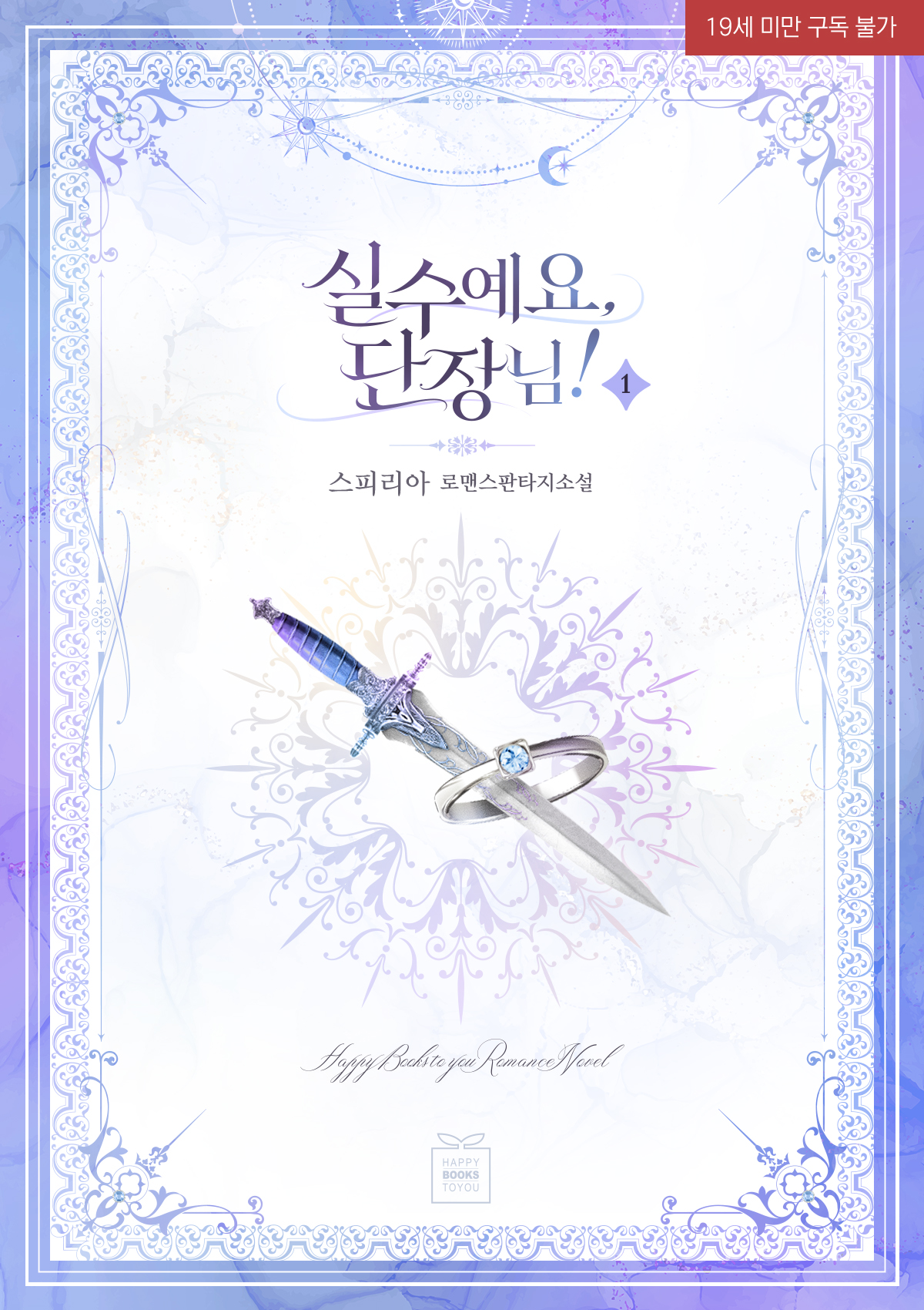 It’s A Mistake, Captain!